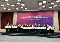 [2024.12] 부산광역시 라이즈 얼라이언스 출범식