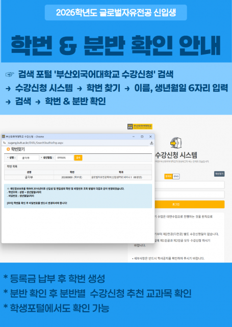 2026학년도 글로벌자유전공 신입생 학번 & 분반 확인 안내